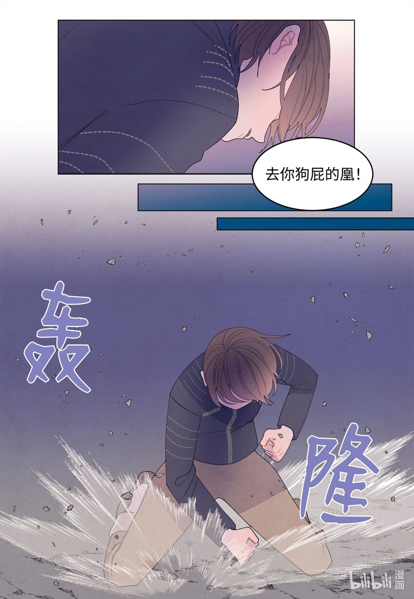 《凤凰爱史》150 消失的少爷 第24页