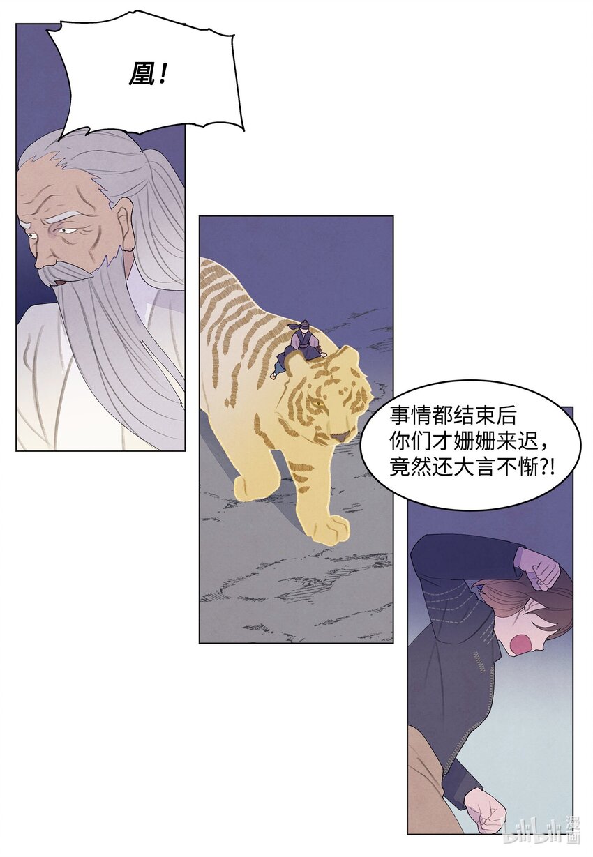 《凤凰爱史》150 消失的少爷 第25页