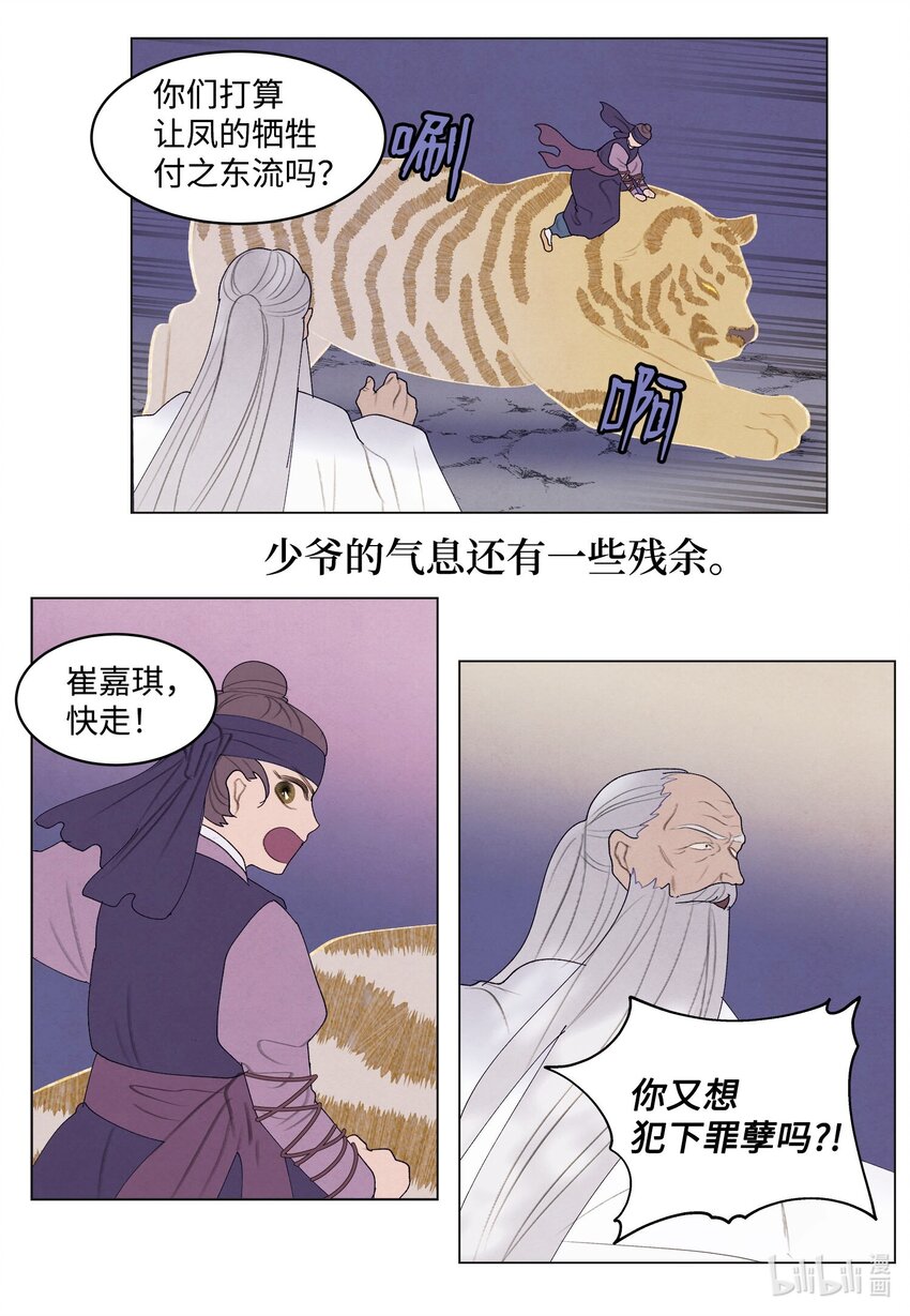 《凤凰爱史》150 消失的少爷 第26页