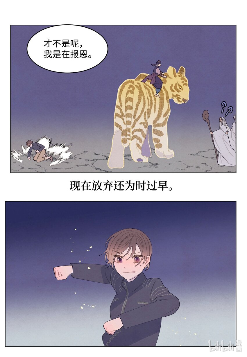 《凤凰爱史》150 消失的少爷 第27页