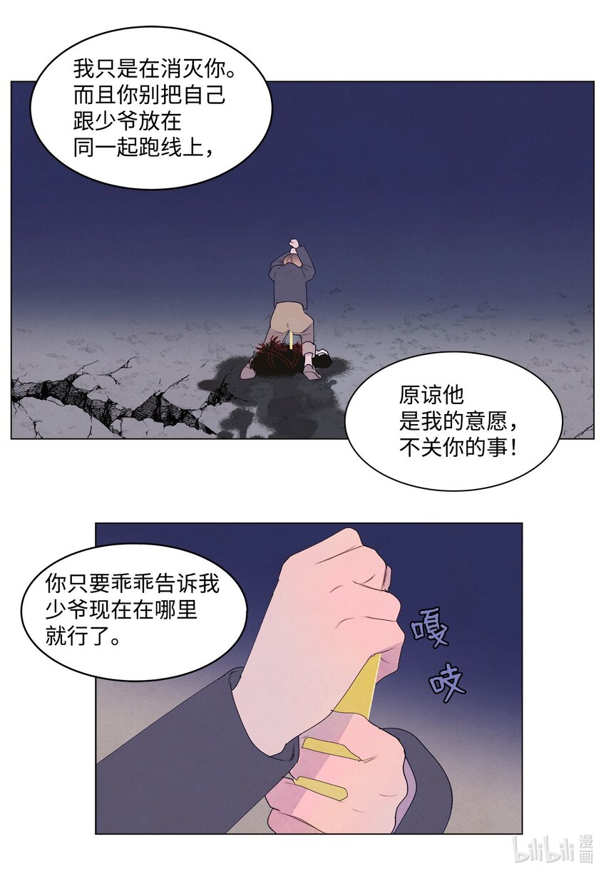 《凤凰爱史》150 消失的少爷 第8页
