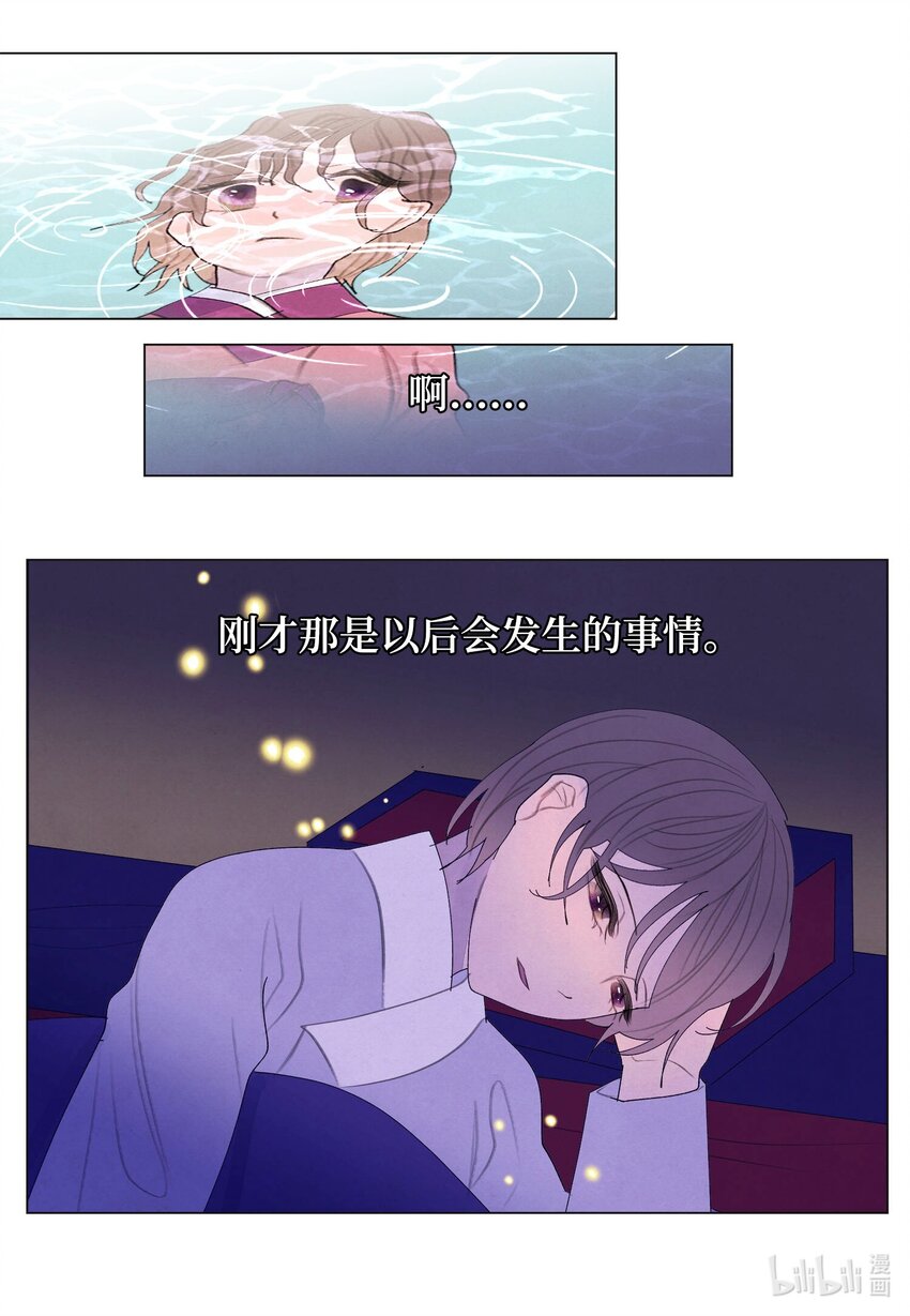 《凤凰爱史》152 我心爱的鸟 第11页