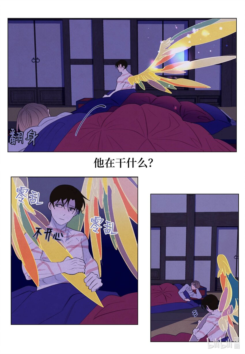 《凤凰爱史》152 我心爱的鸟 第16页
