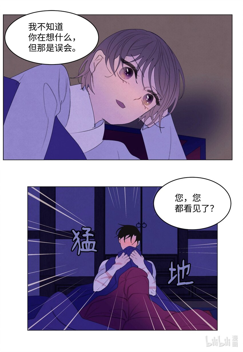 《凤凰爱史》152 我心爱的鸟 第19页