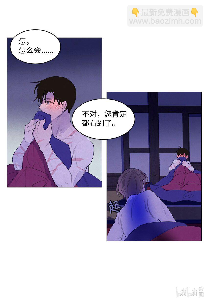 《凤凰爱史》152 我心爱的鸟 第20页