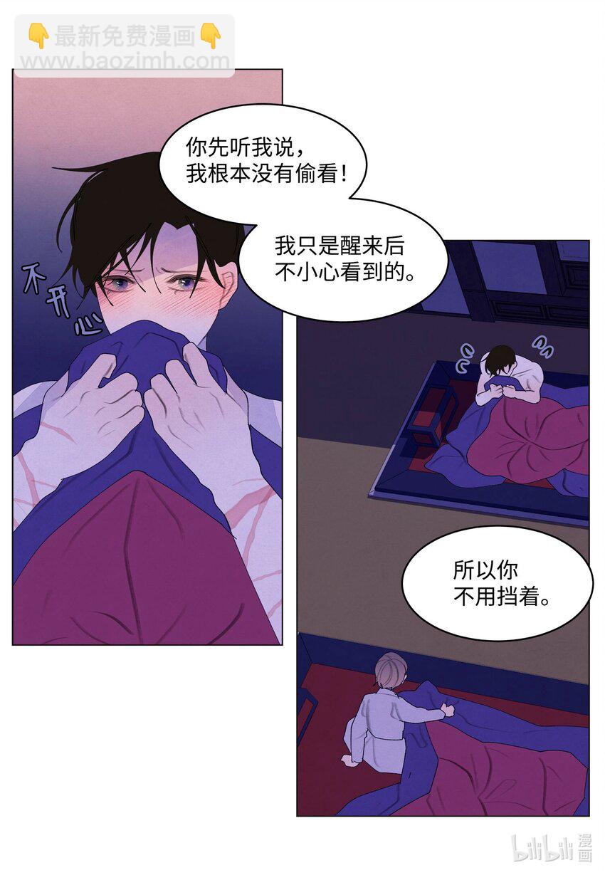 《凤凰爱史》152 我心爱的鸟 第21页