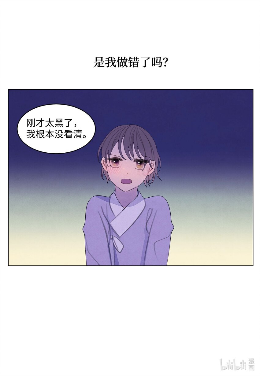 《凤凰爱史》152 我心爱的鸟 第22页
