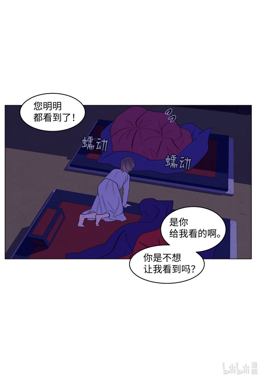 《凤凰爱史》152 我心爱的鸟 第23页