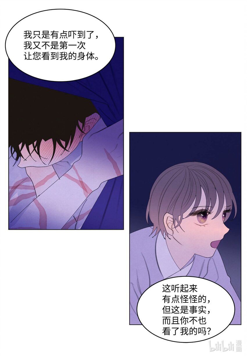 《凤凰爱史》152 我心爱的鸟 第24页