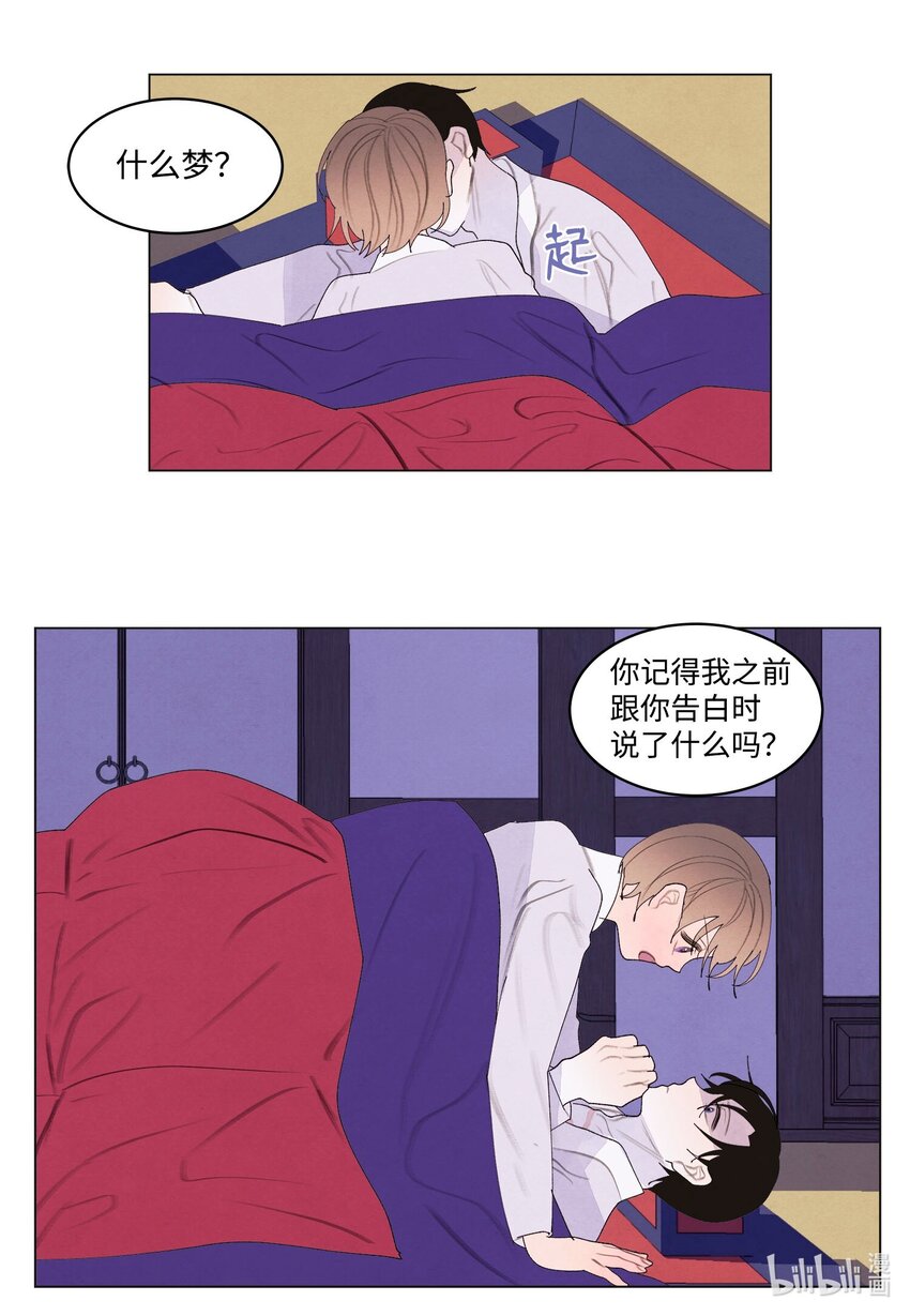 《凤凰爱史》152 我心爱的鸟 第40页