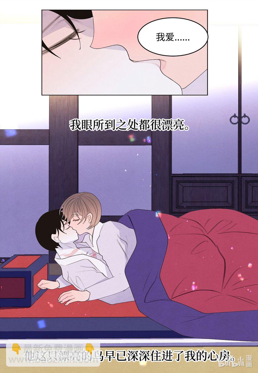 《凤凰爱史》152 我心爱的鸟 第44页
