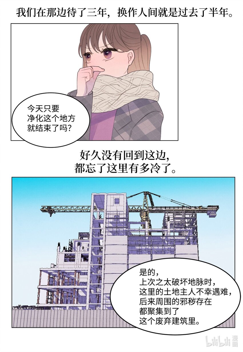 《凤凰爱史》155 偶遇熟人 第10页