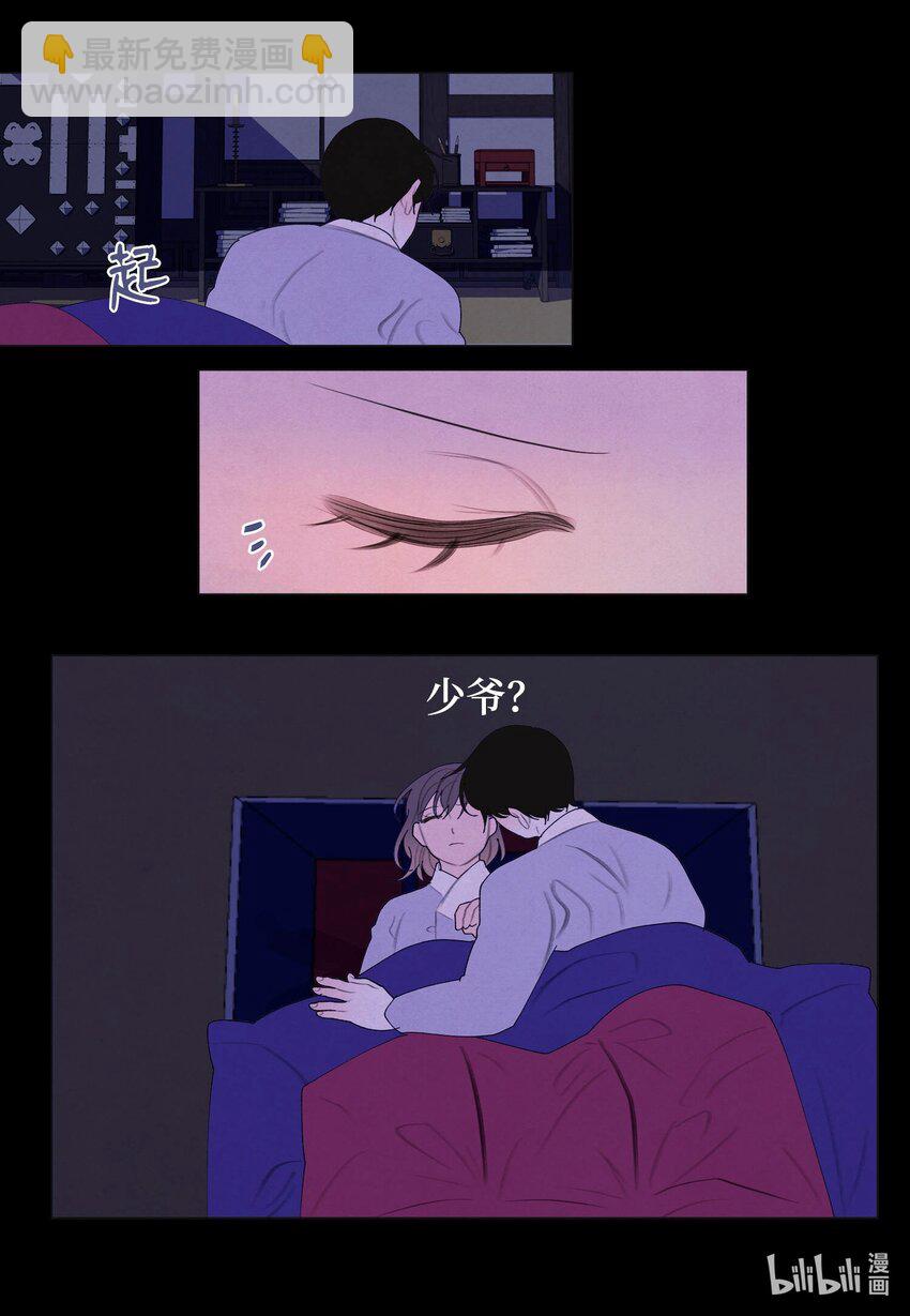 《凤凰爱史》155 偶遇熟人 第14页