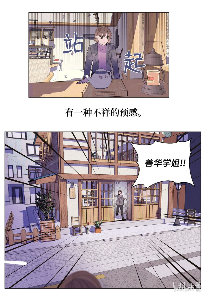 《凤凰爱史》155 偶遇熟人 第29页