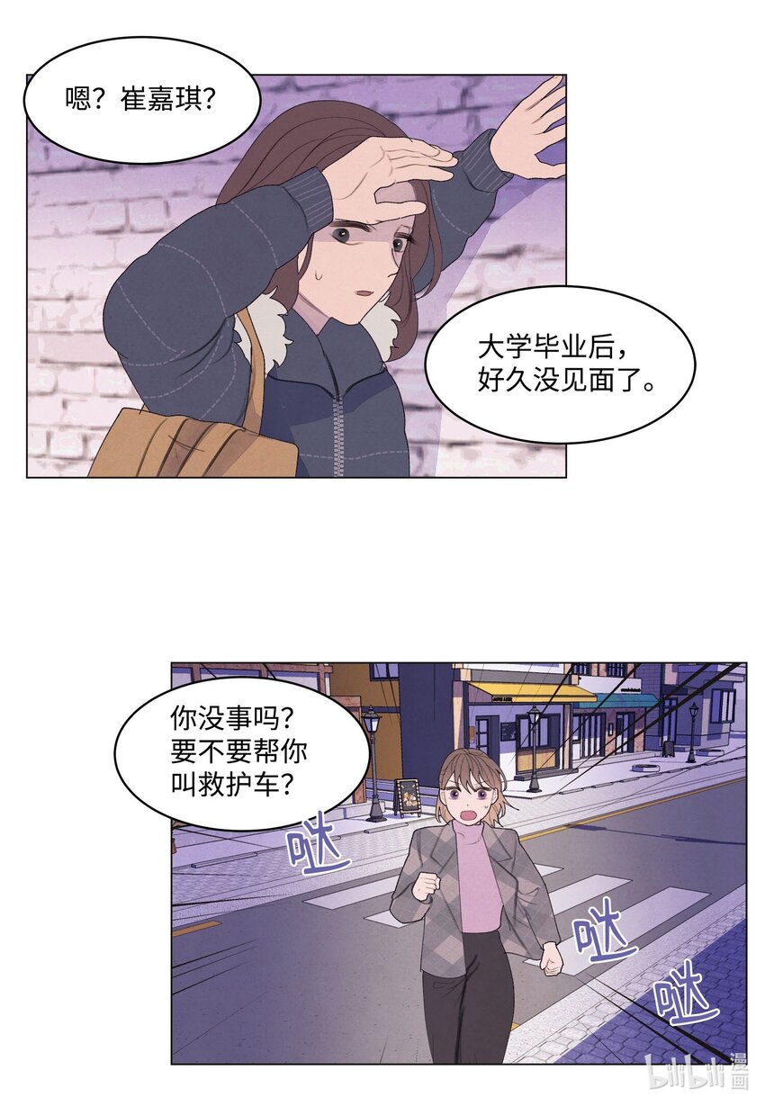 《凤凰爱史》155 偶遇熟人 第30页
