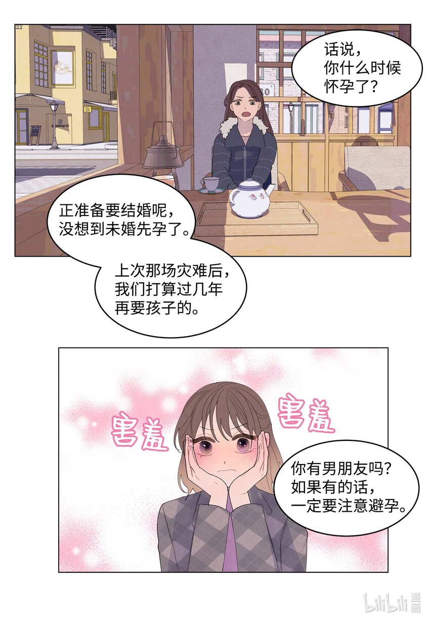 《凤凰爱史》155 偶遇熟人 第34页