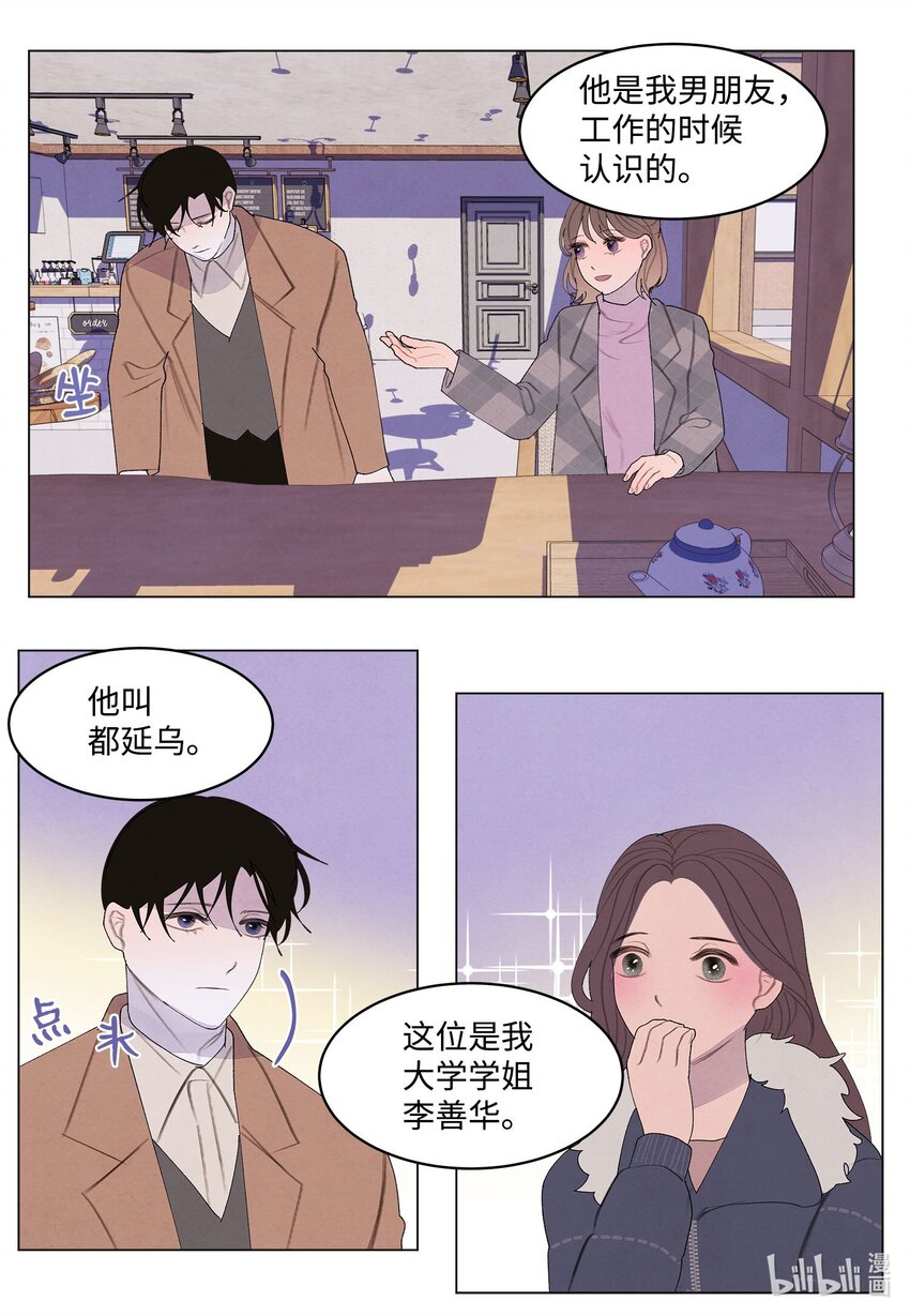 《凤凰爱史》155 偶遇熟人 第40页