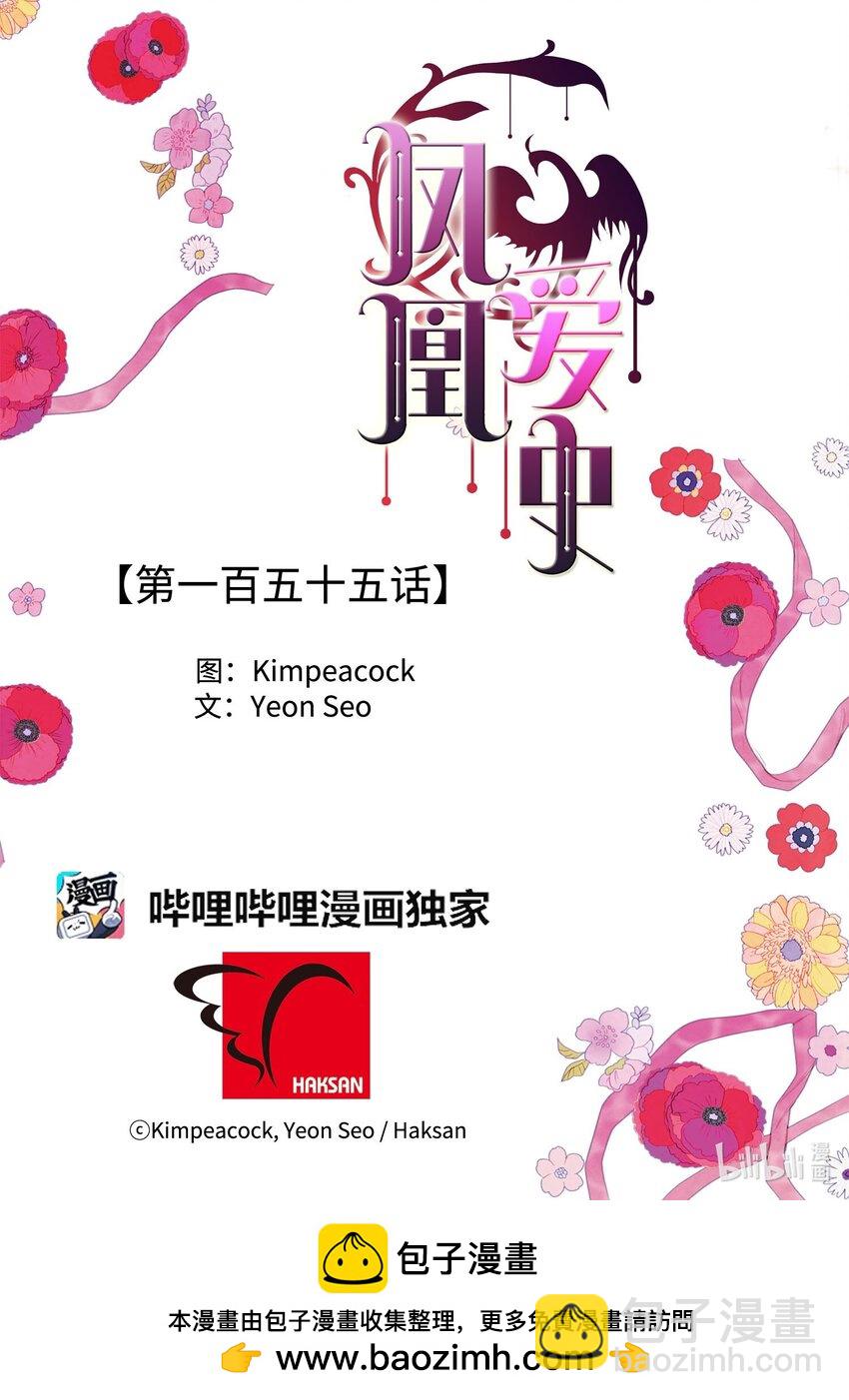 《凤凰爱史》155 偶遇熟人 第48页