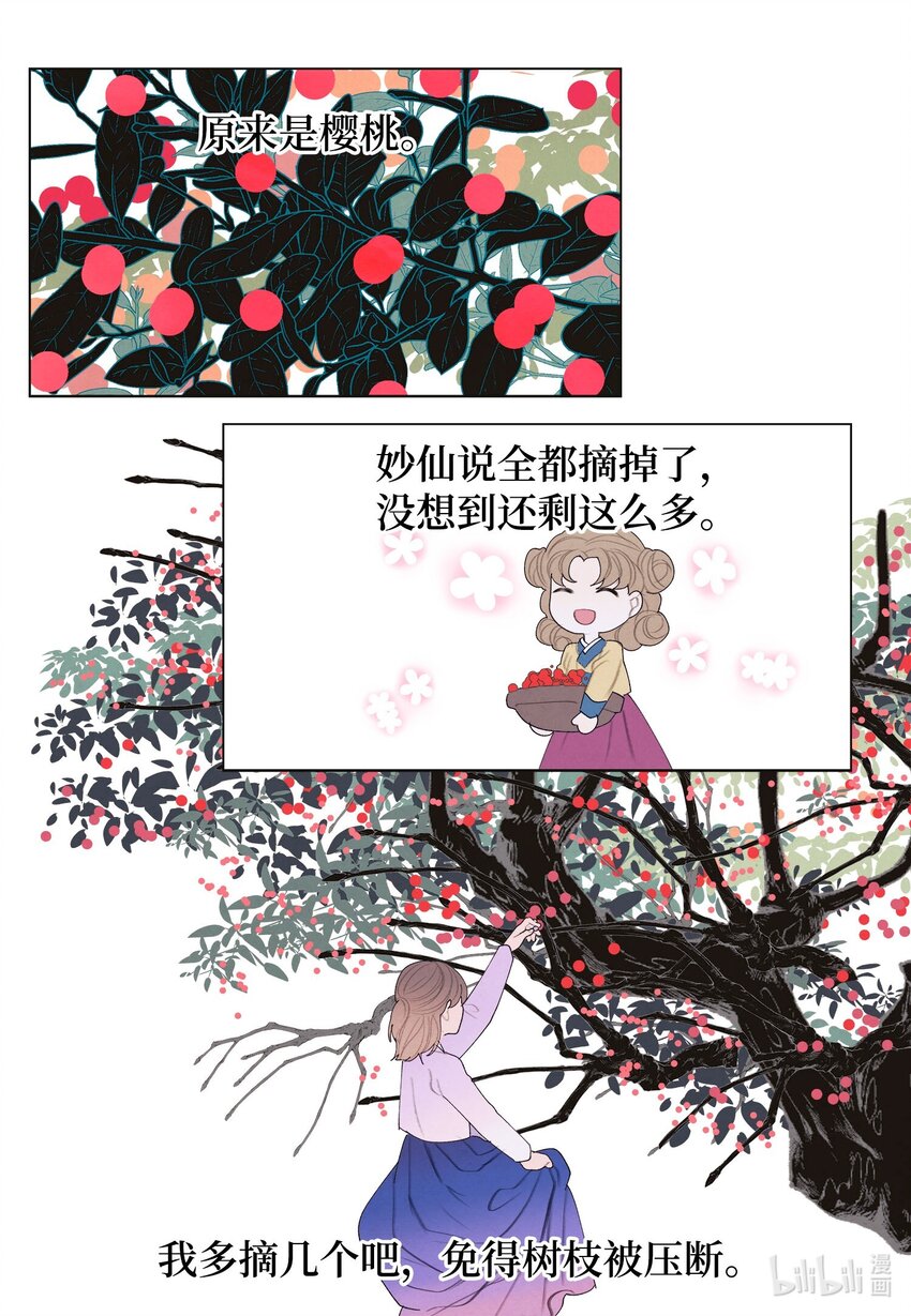《凤凰爱史》155 偶遇熟人 第4页