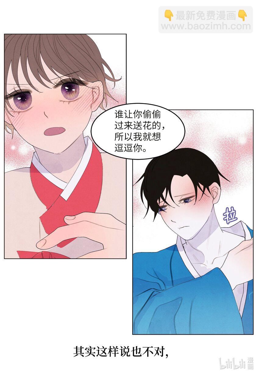 《凤凰爱史》153 约会计划 第10页