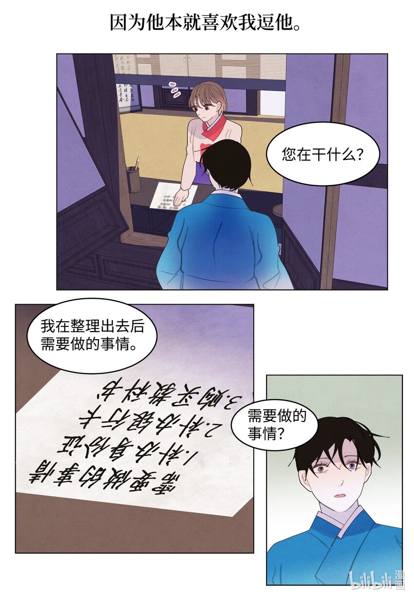 《凤凰爱史》153 约会计划 第11页