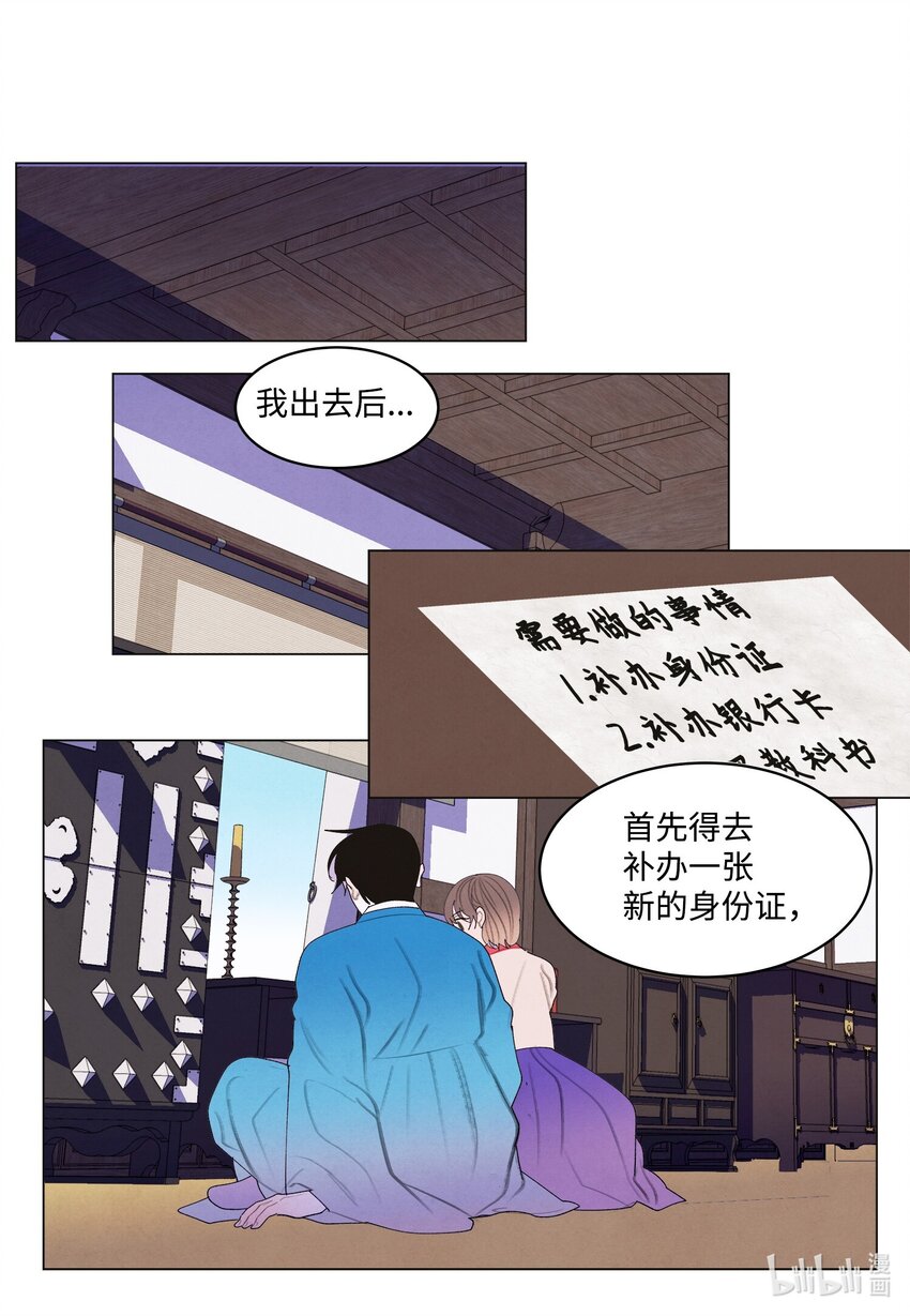 《凤凰爱史》153 约会计划 第13页
