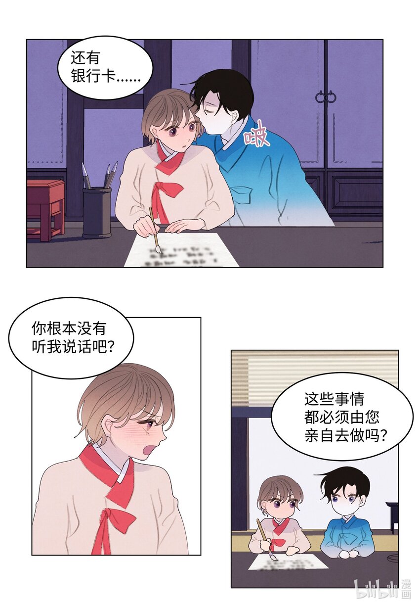 《凤凰爱史》153 约会计划 第14页