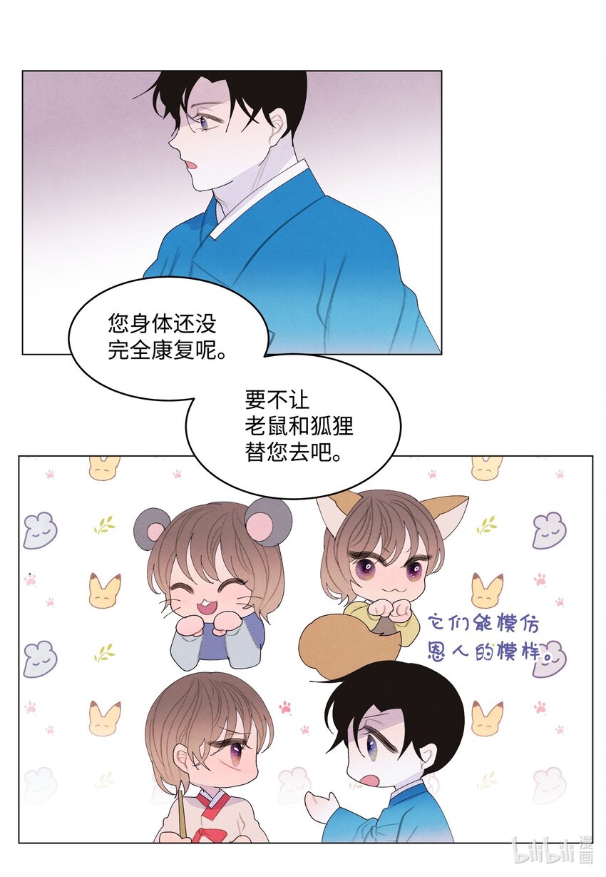 《凤凰爱史》153 约会计划 第15页