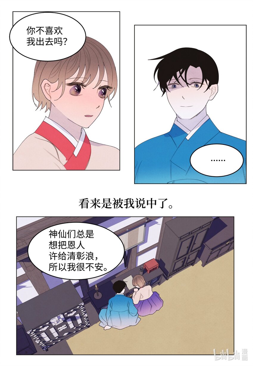 《凤凰爱史》153 约会计划 第16页