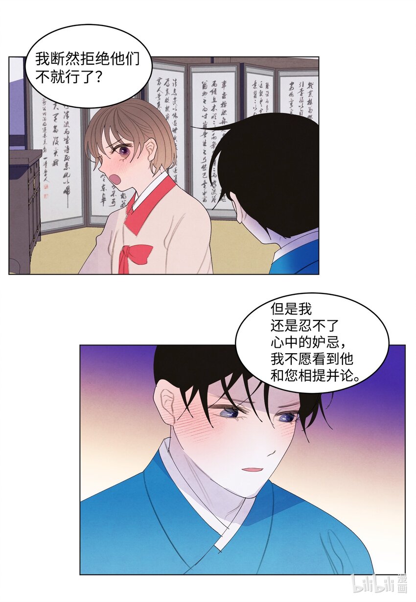 《凤凰爱史》153 约会计划 第17页