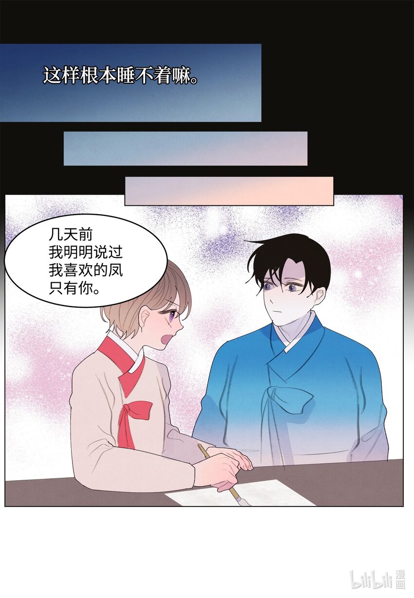 《凤凰爱史》153 约会计划 第21页
