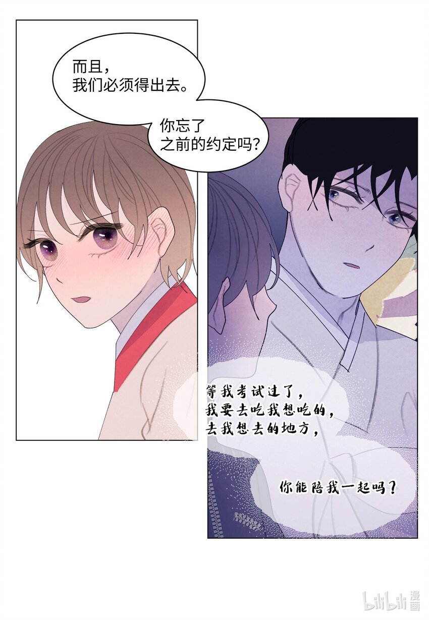 《凤凰爱史》153 约会计划 第22页