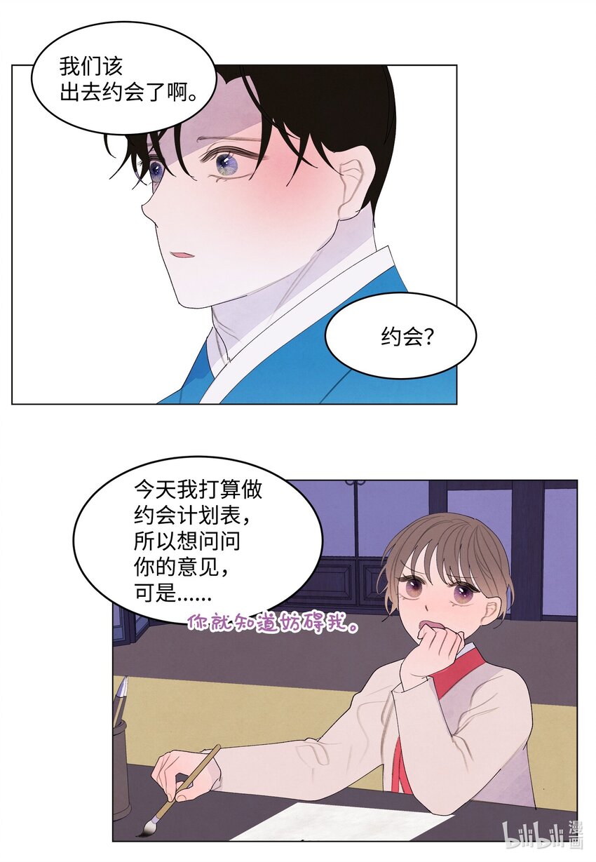 《凤凰爱史》153 约会计划 第23页