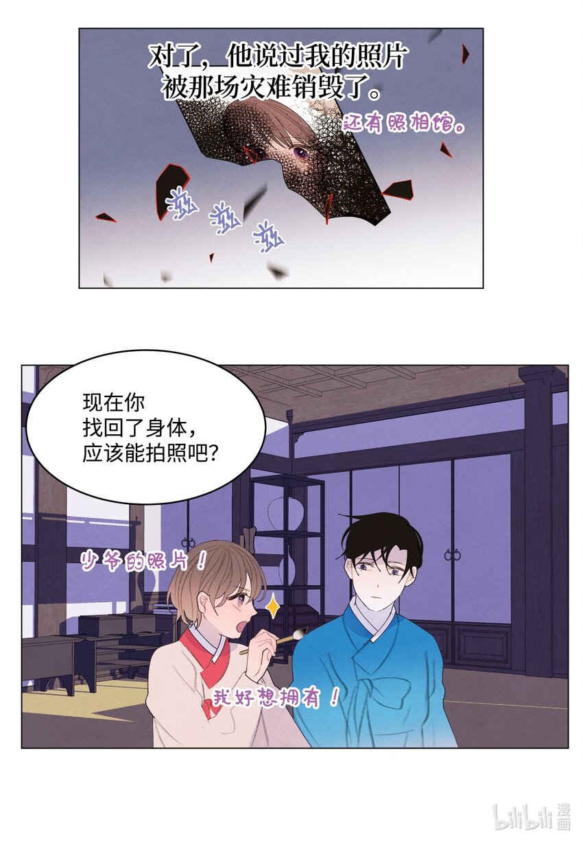 《凤凰爱史》153 约会计划 第25页
