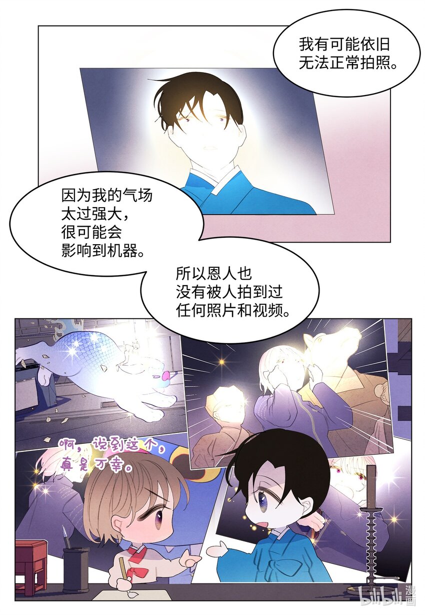 《凤凰爱史》153 约会计划 第26页
