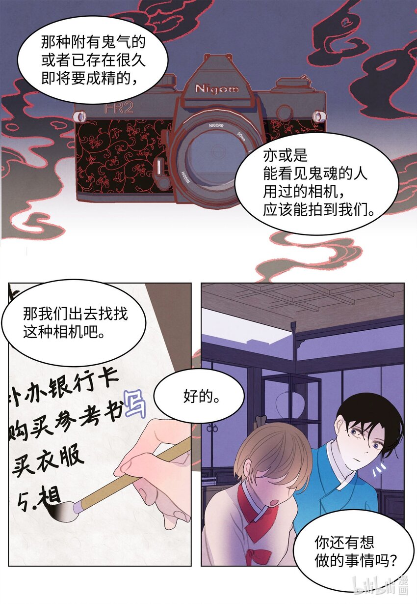 《凤凰爱史》153 约会计划 第27页