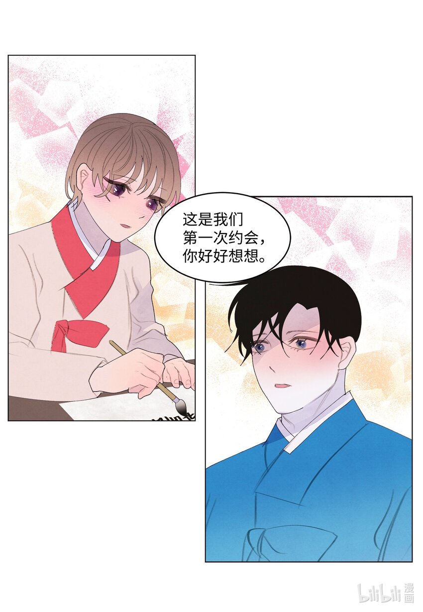 《凤凰爱史》153 约会计划 第28页
