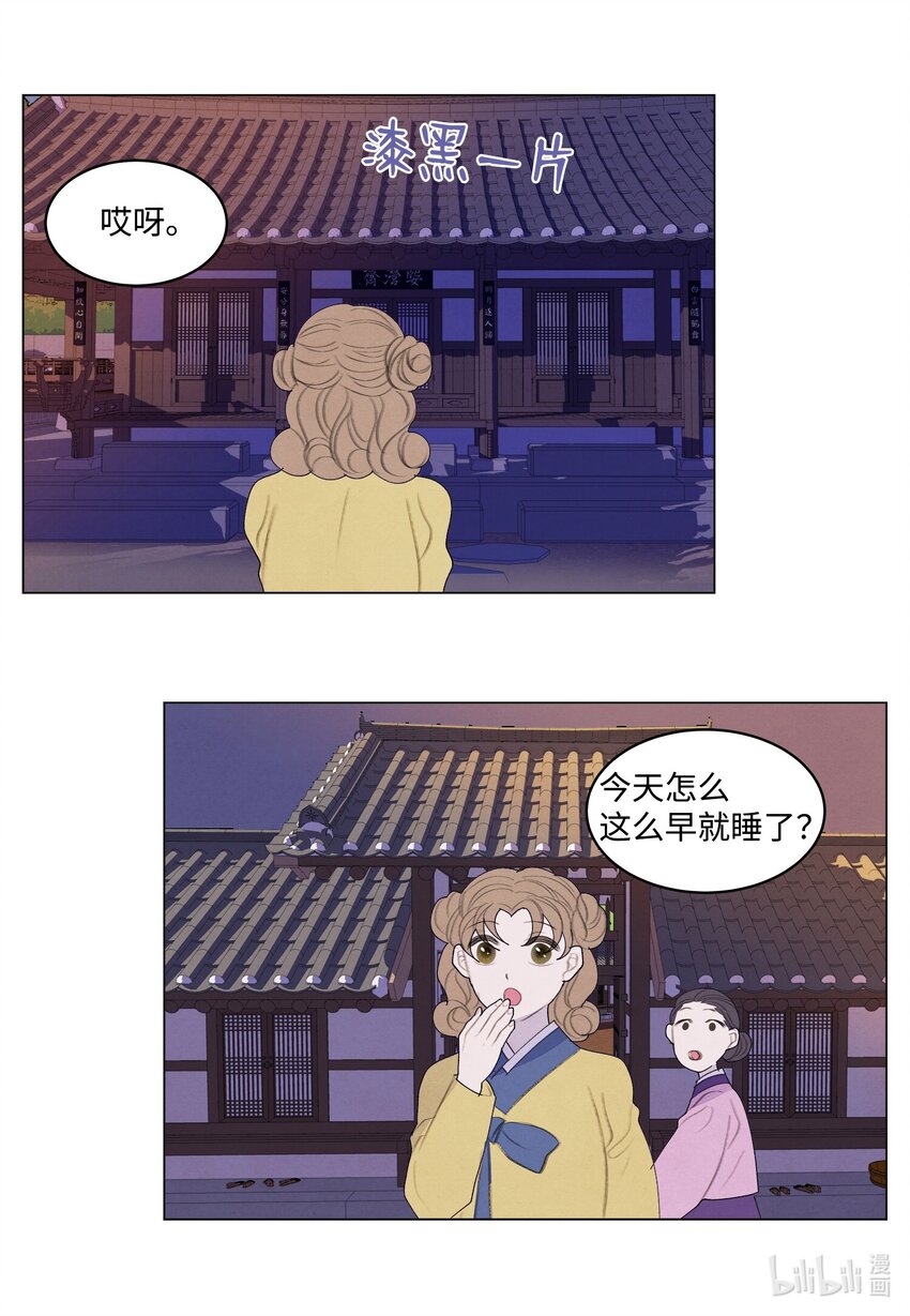《凤凰爱史》153 约会计划 第37页