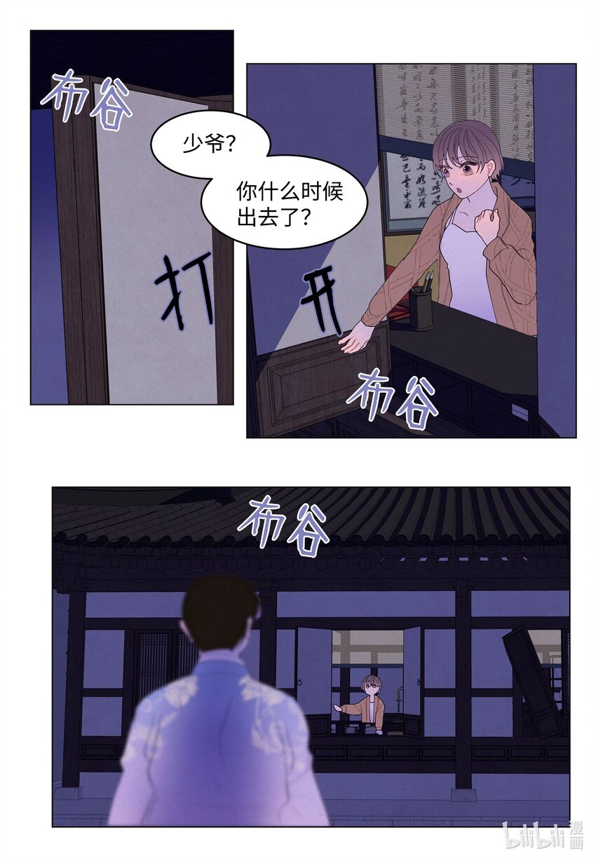 《凤凰爱史》153 约会计划 第41页