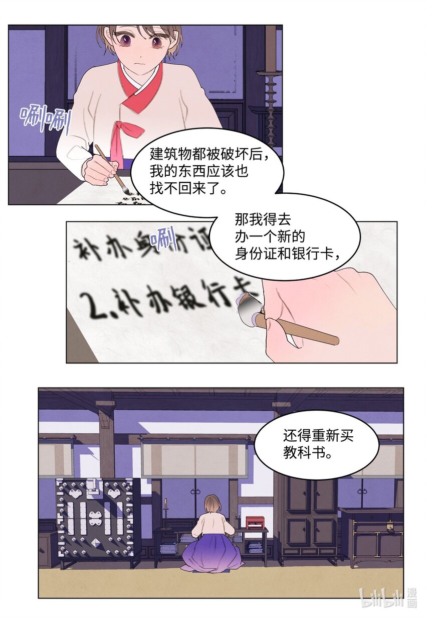 《凤凰爱史》153 约会计划 第4页