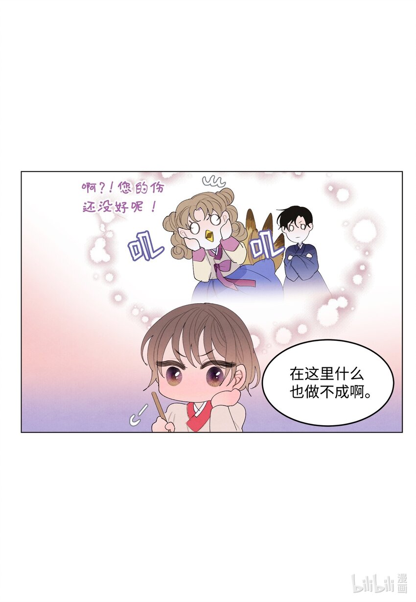 《凤凰爱史》153 约会计划 第5页