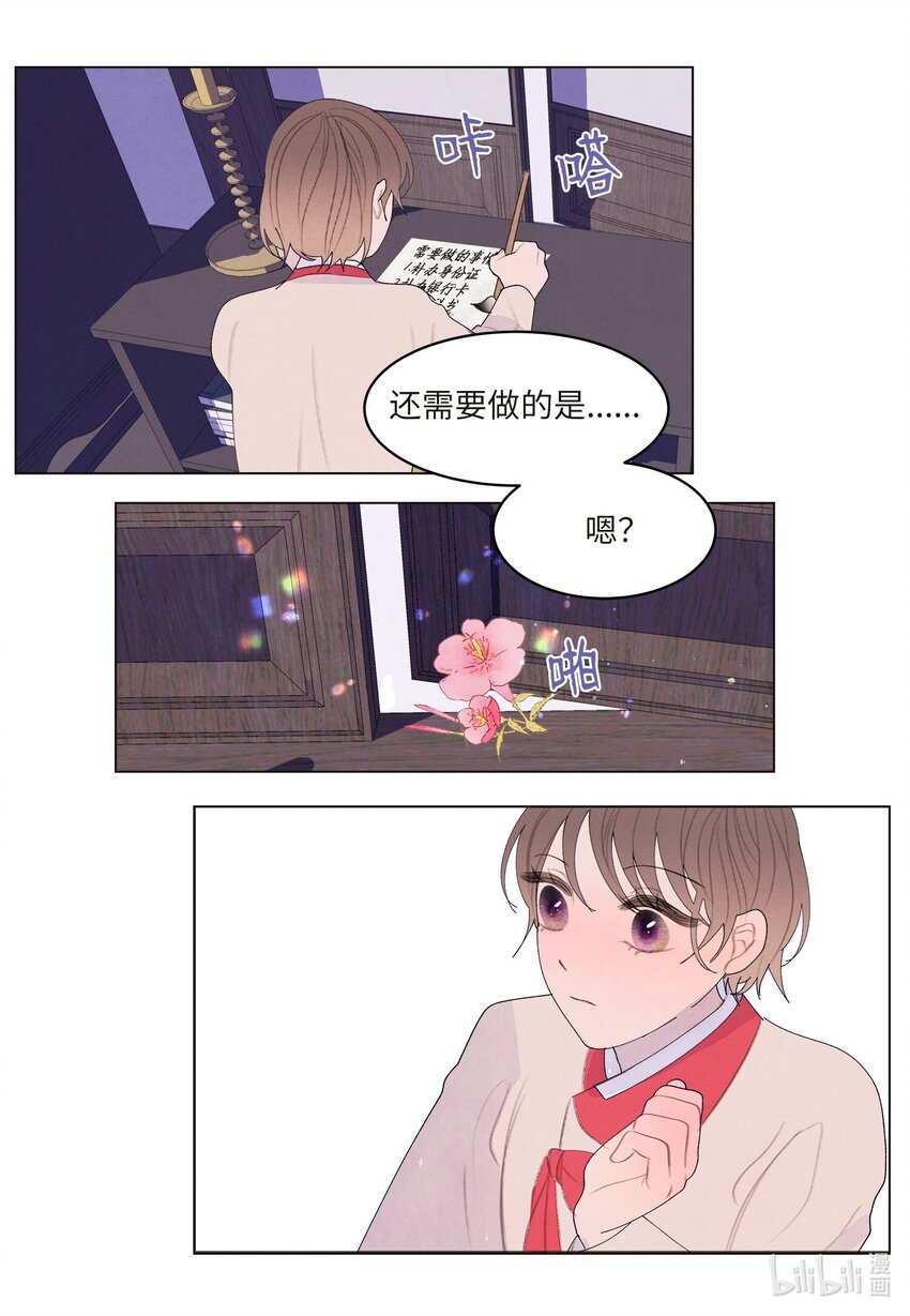 《凤凰爱史》153 约会计划 第6页