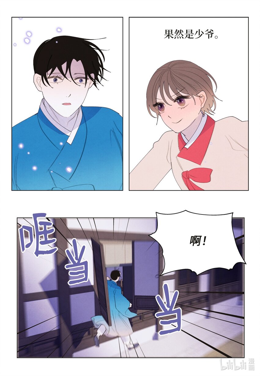《凤凰爱史》153 约会计划 第8页