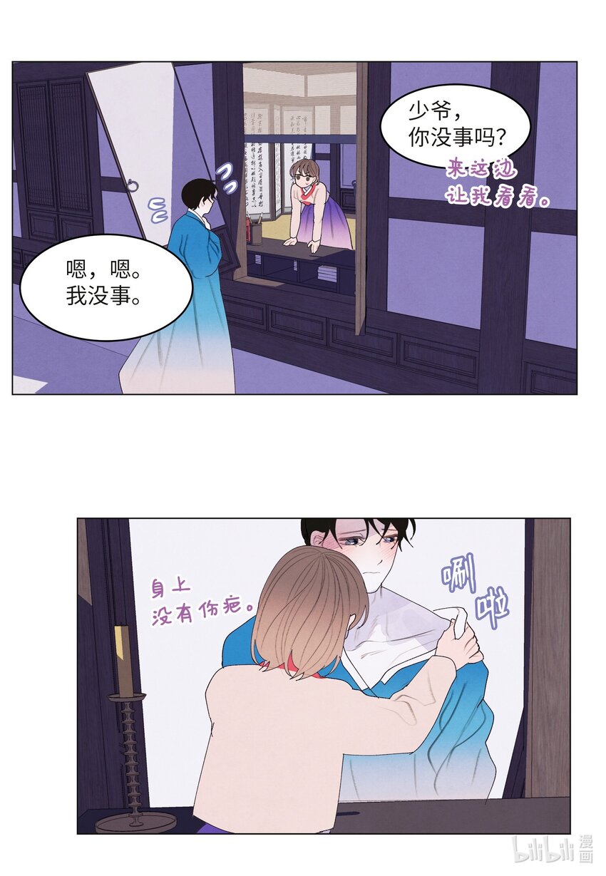 《凤凰爱史》153 约会计划 第9页