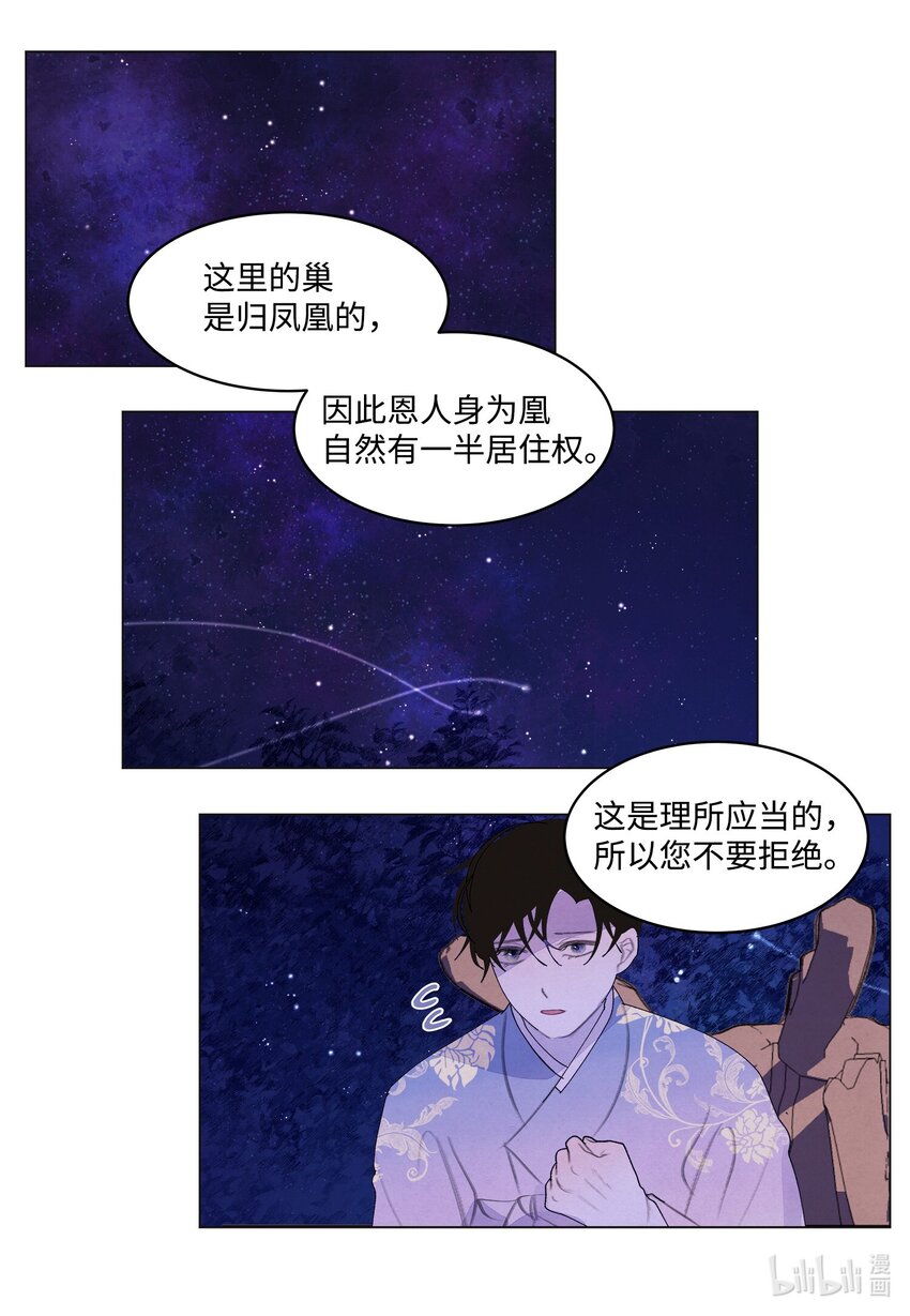 《凤凰爱史》154 得到许可 第11页