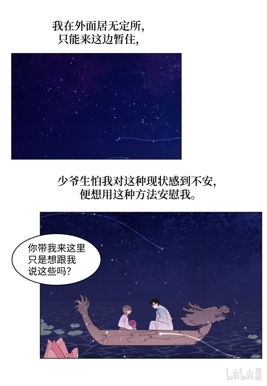 《凤凰爱史》154 得到许可 第13页