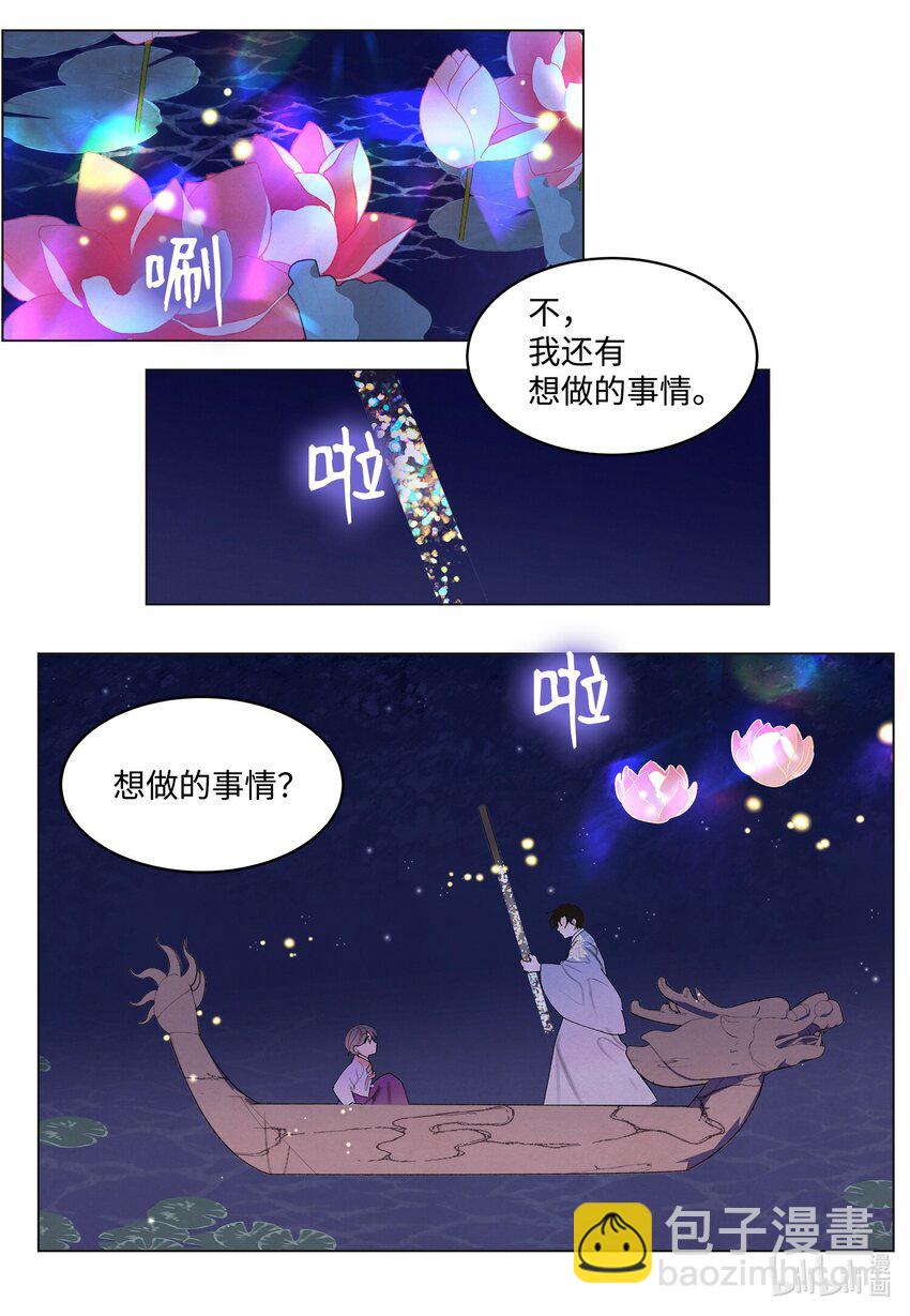 《凤凰爱史》154 得到许可 第14页