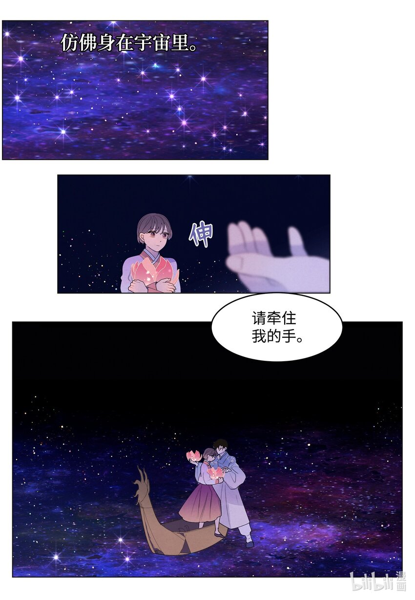《凤凰爱史》154 得到许可 第21页