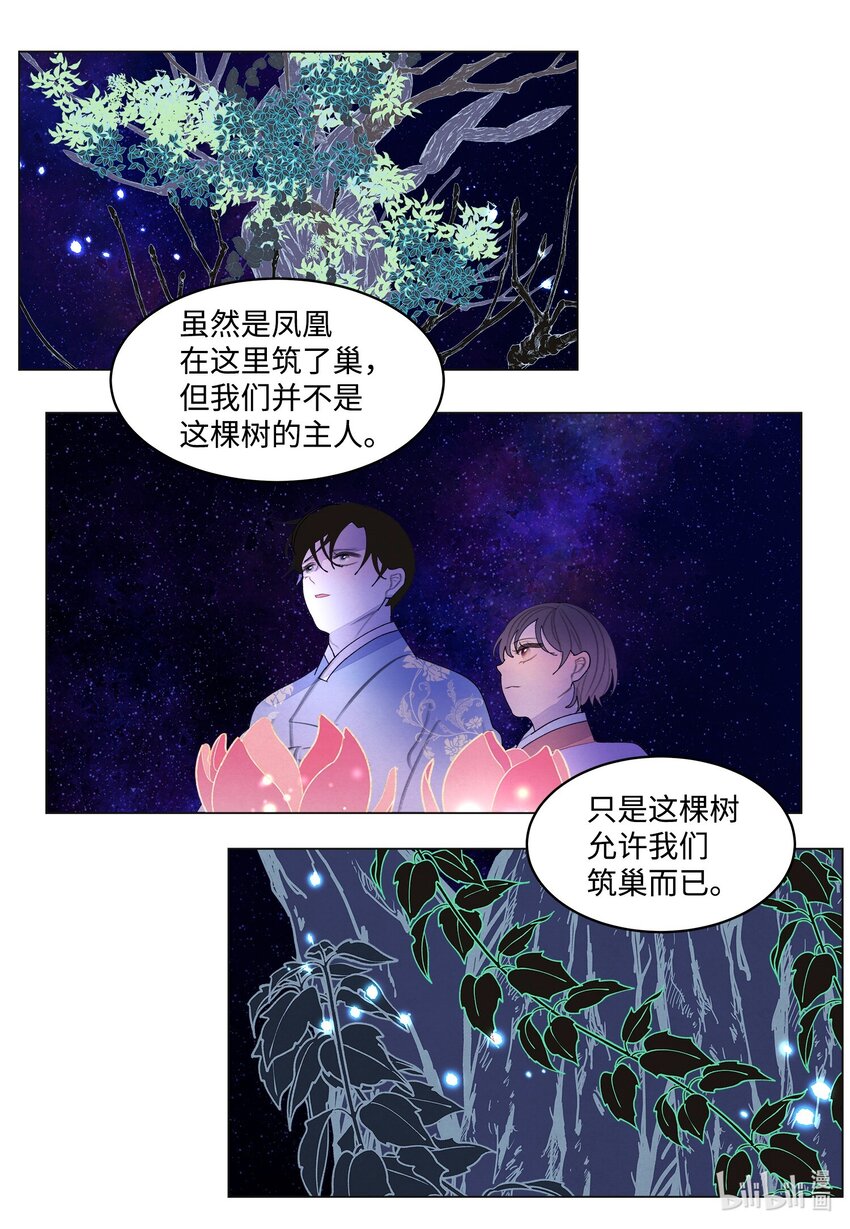 《凤凰爱史》154 得到许可 第24页