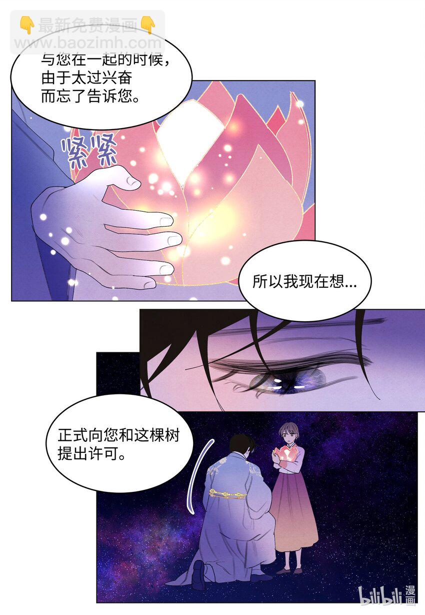 《凤凰爱史》154 得到许可 第25页